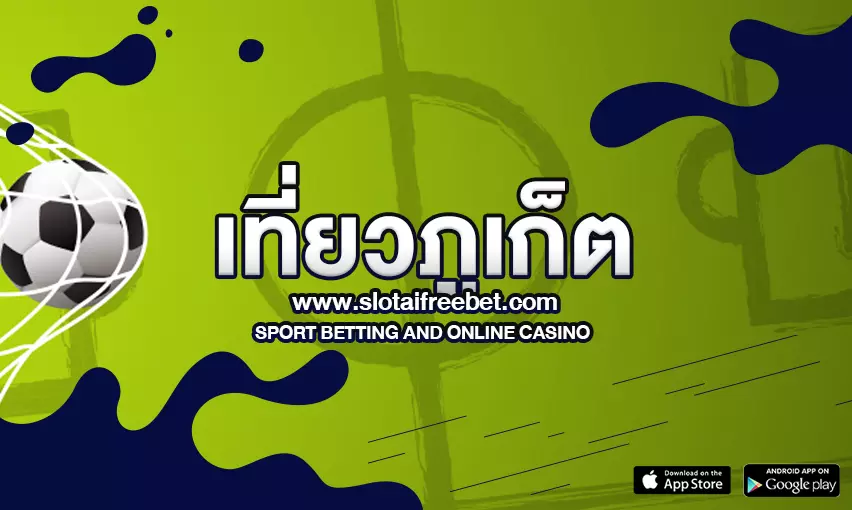 คู่มือการ เที่ยวภูเก็ต : เผยความลับที่ดีที่สุดของเกาะในปี 2023