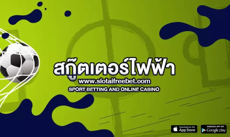 การปฏิวัติ สกู๊ตเตอร์ไฟฟ้า ในประเทศไทย: คู่มือจากคนวงใน